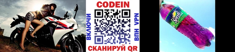 Купить где  Можайск  Кодеин напиток Lean (лин) 